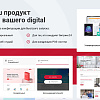 Digital - Готовый корпоративный сайт