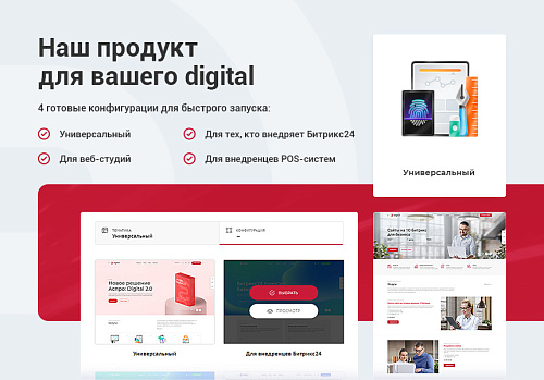 Digital - Готовый корпоративный сайт
