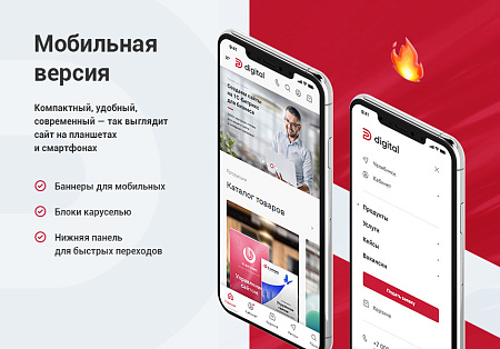 Digital - Готовый корпоративный сайт