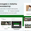 Корпоративный сайт строительной компании - Стройка