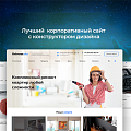 Корпоративный сайт с конструктором дизайна