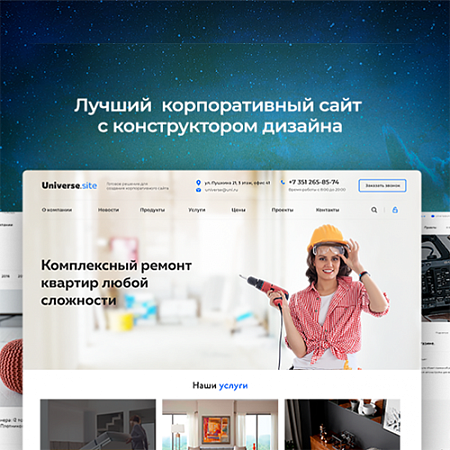 Корпоративный сайт с конструктором дизайна