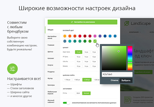 Ландшафт 2.0 - сайт для студий ландшафтного дизайна