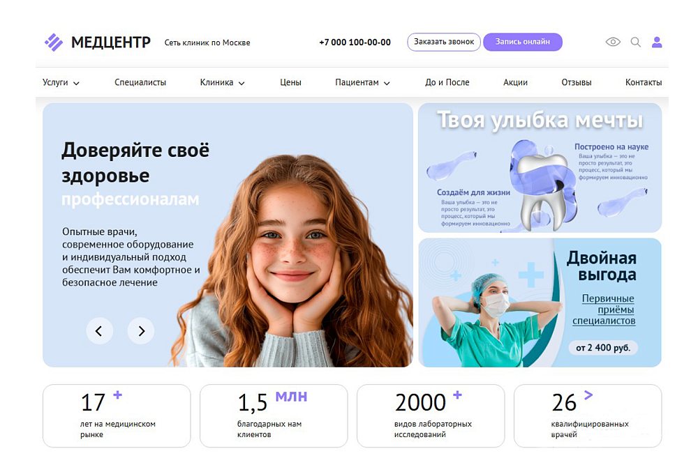 ZEBRA.MED – Медицинский центр с модулем записи